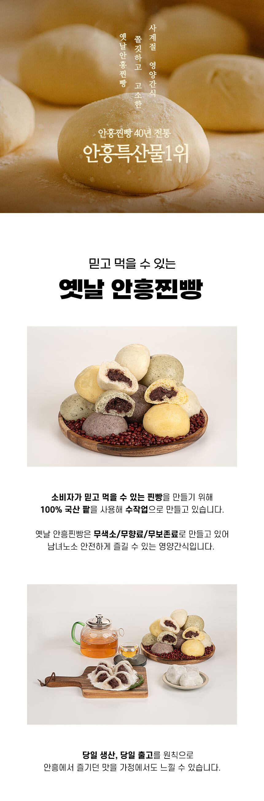 옛날안흥찐빵 소개